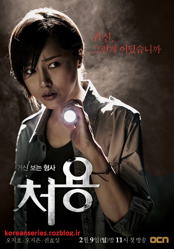 سریال کره ای کارآگاه چویونگ روح بین – The Ghost-Seeing Detective Cheo Yong