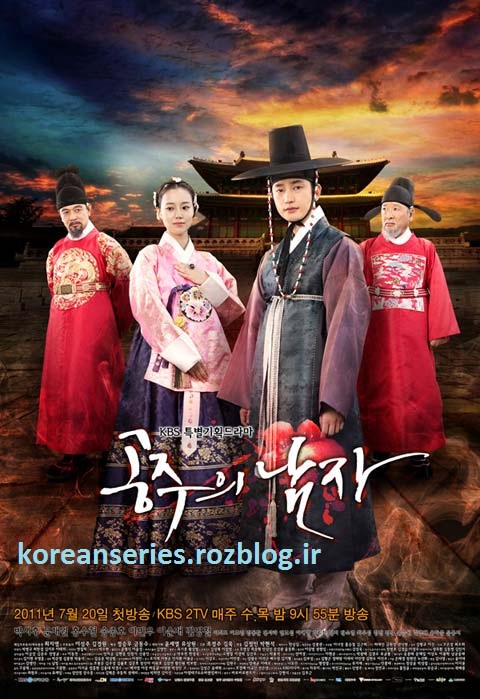 سریال کره ای عشق شاهزاده خانم-the princess man