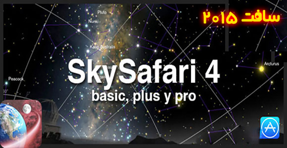 دانلود نرم افزار SkySafari 4 Pro اندروید