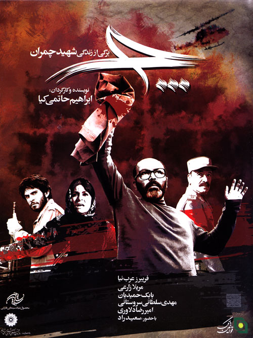 دانلود فیلم ایرانی چ با دو کیفیت عالی و متوسط