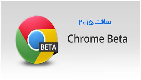 مرورگر Google Chrome Beta 38.0.2125.57 اندروید