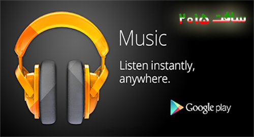 دانلود نرم افزار Google Play Music اندروید