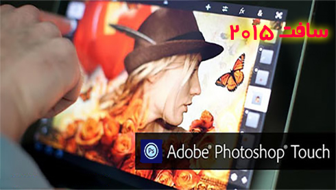 دانلود نرم افزار Adobe PhotoShop برای تبلت های اندرویدی