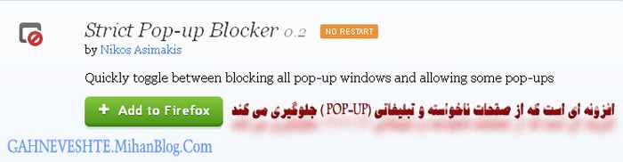 -جلوگیری از باز شدن پنجره‌های تبلیغاتی پاپ آپ (POP-UP) در کروم و فایرفاکس pop-up add blocker