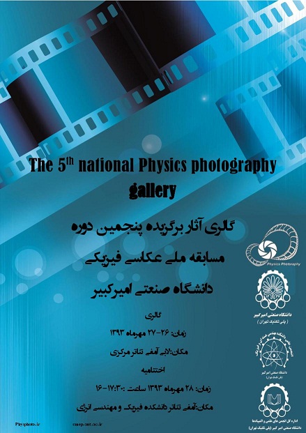 The%205th%20national%20Physics%20photography%20contest-page-001.jpg
