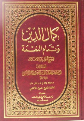 نگاهی به کتاب مکیال المکارم که به سفارش حضرت بقیه الله نوشته شده است + دانلود کتاب به صورت پی دی اف