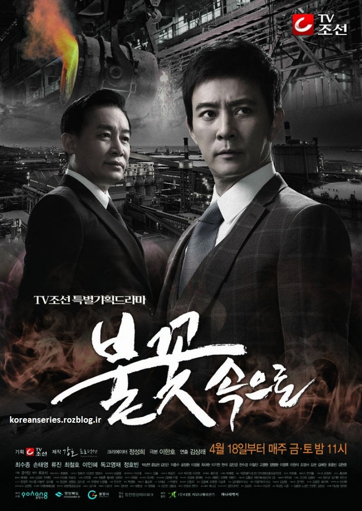 سریال کره ای در شعله های آتش-Into the Flames