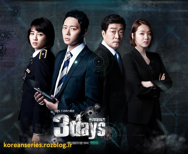 سریال کره ای سه روز-three days