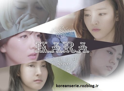مینی سریال عشق مخفی(گروه کارا)-secret love -kara
