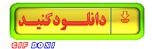 http://cld.persiangig.com/preview/Yc3VDrZFQw/gif%20doni.gif