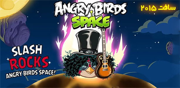 دانلود بازی Angry Birds Space اندروید