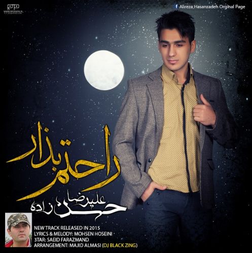 دانلود آهنگ جدید عليرضا حسن زاده به نام راحتم بزار دانلود آهنگ جدید عليرضا حسن زاده به نام راحتم بزار