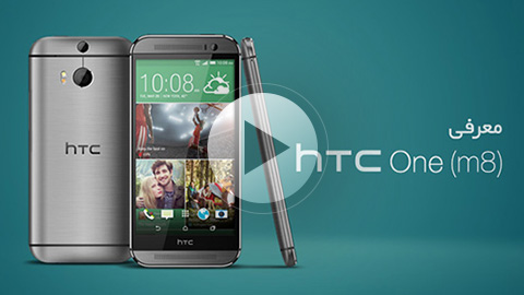 ویدئوی معرفی گوشی HTC One M8